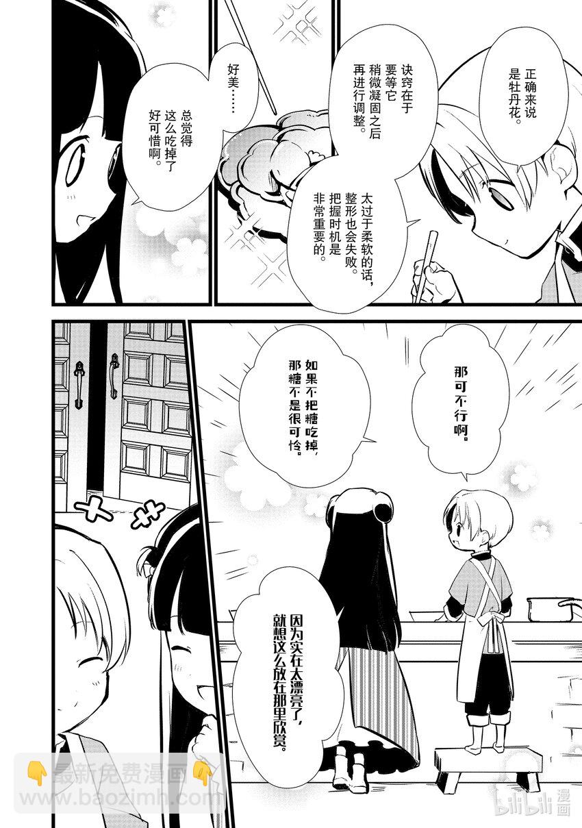 《最强甜点师降临奇幻世界》14 来自雷缇舒巴鲁的信 第18页