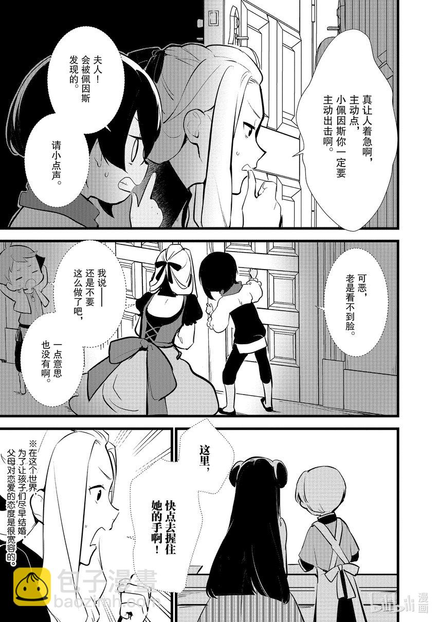 《最强甜点师降临奇幻世界》14 来自雷缇舒巴鲁的信 第19页