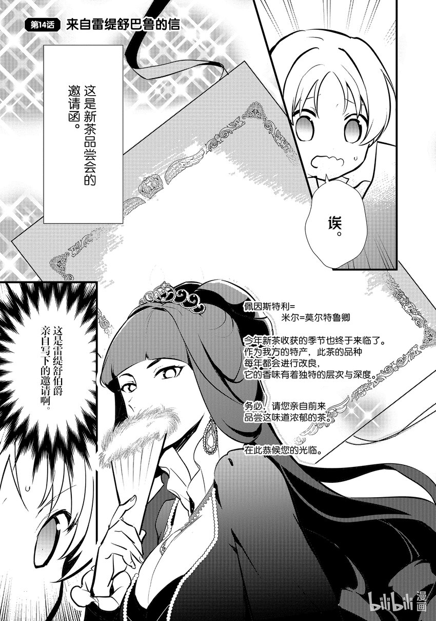 《最强甜点师降临奇幻世界》14 来自雷缇舒巴鲁的信 第1页