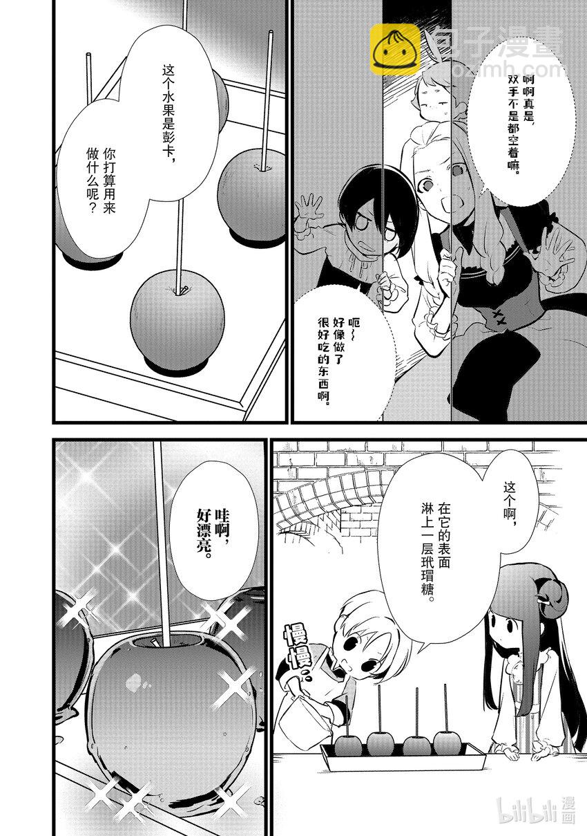 《最强甜点师降临奇幻世界》14 来自雷缇舒巴鲁的信 第20页