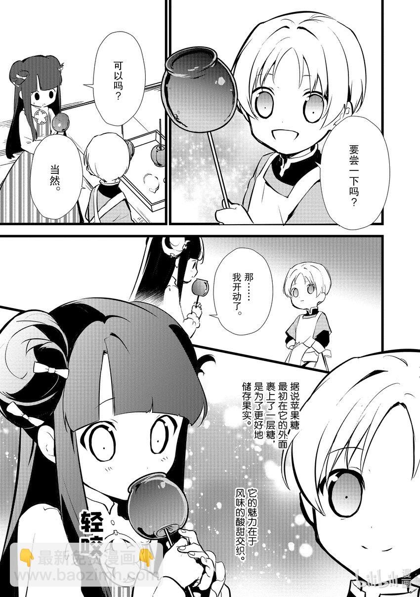 《最强甜点师降临奇幻世界》14 来自雷缇舒巴鲁的信 第21页