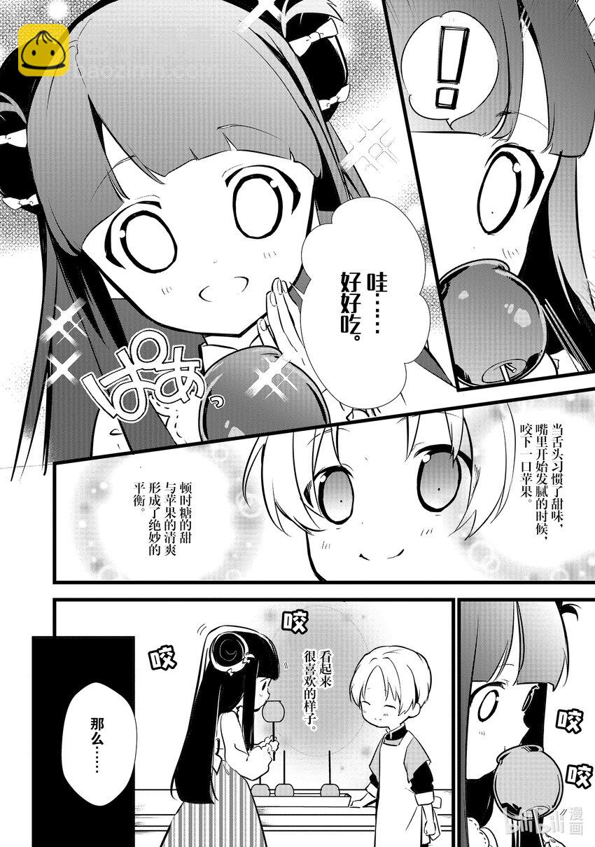 《最强甜点师降临奇幻世界》14 来自雷缇舒巴鲁的信 第22页