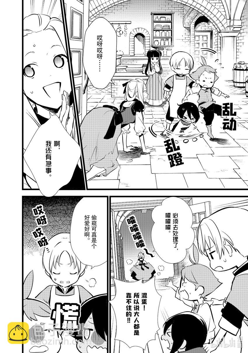 《最强甜点师降临奇幻世界》14 来自雷缇舒巴鲁的信 第24页