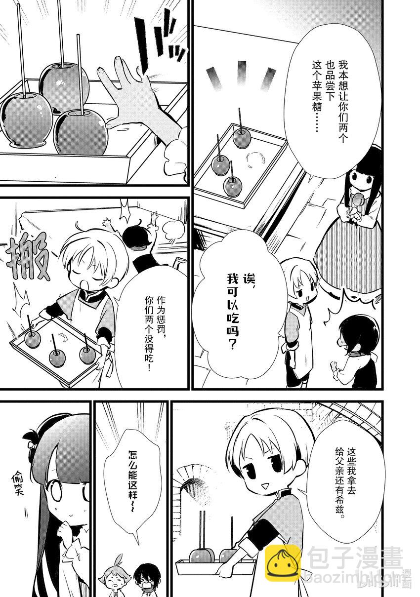 《最强甜点师降临奇幻世界》14 来自雷缇舒巴鲁的信 第25页