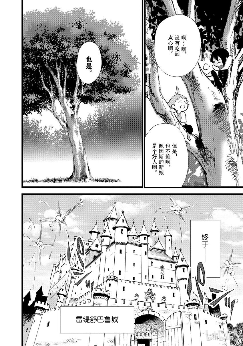 《最强甜点师降临奇幻世界》14 来自雷缇舒巴鲁的信 第26页