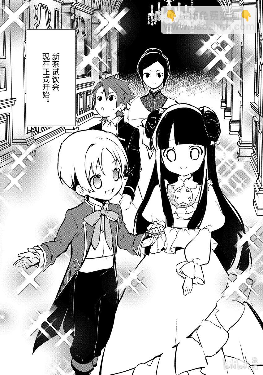 《最强甜点师降临奇幻世界》14 来自雷缇舒巴鲁的信 第29页