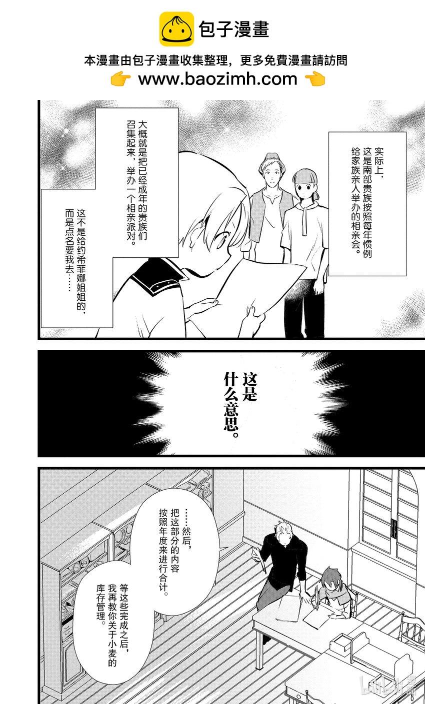 《最强甜点师降临奇幻世界》14 来自雷缇舒巴鲁的信 第2页