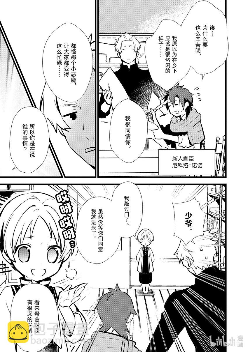 《最强甜点师降临奇幻世界》14 来自雷缇舒巴鲁的信 第3页