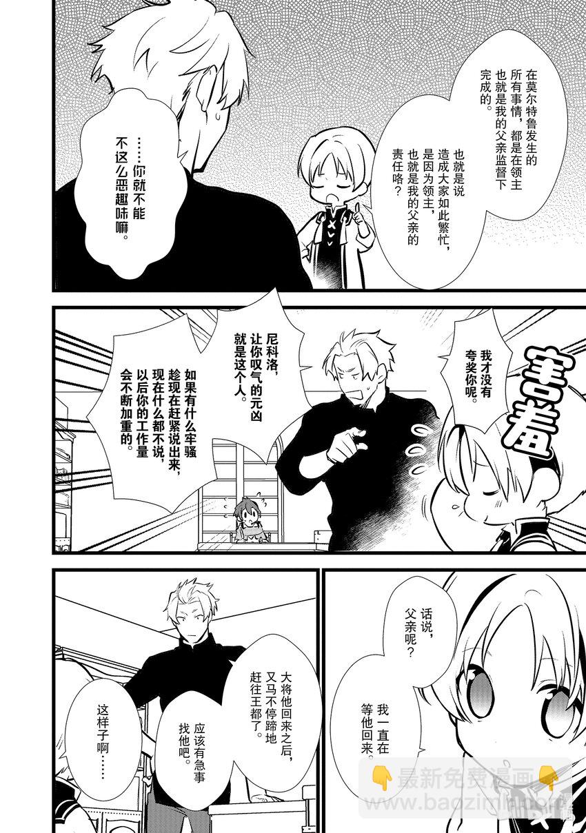 《最强甜点师降临奇幻世界》14 来自雷缇舒巴鲁的信 第4页