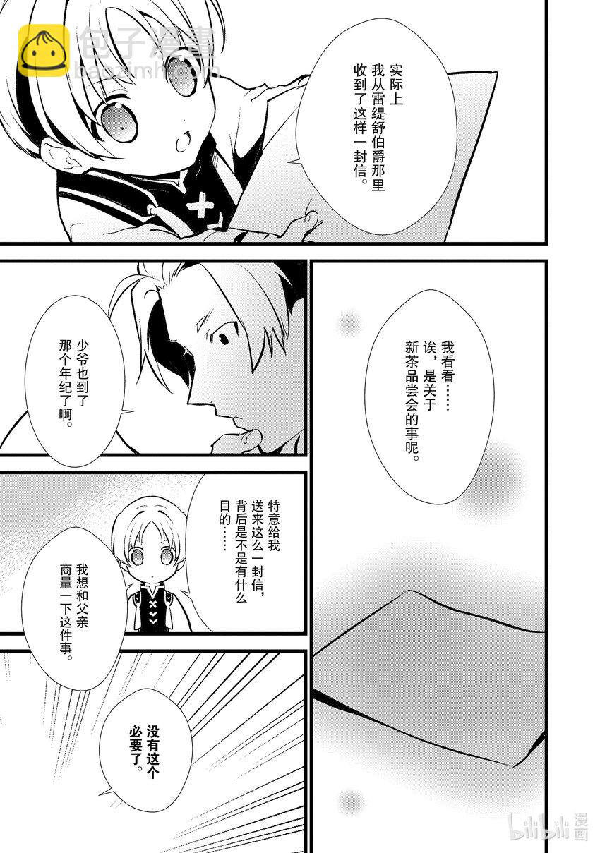《最强甜点师降临奇幻世界》14 来自雷缇舒巴鲁的信 第5页