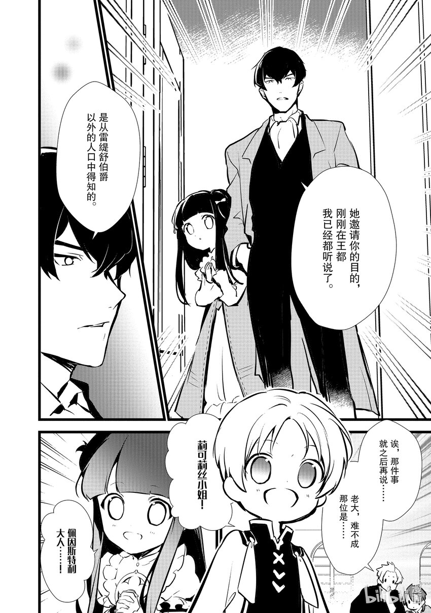 《最强甜点师降临奇幻世界》14 来自雷缇舒巴鲁的信 第6页