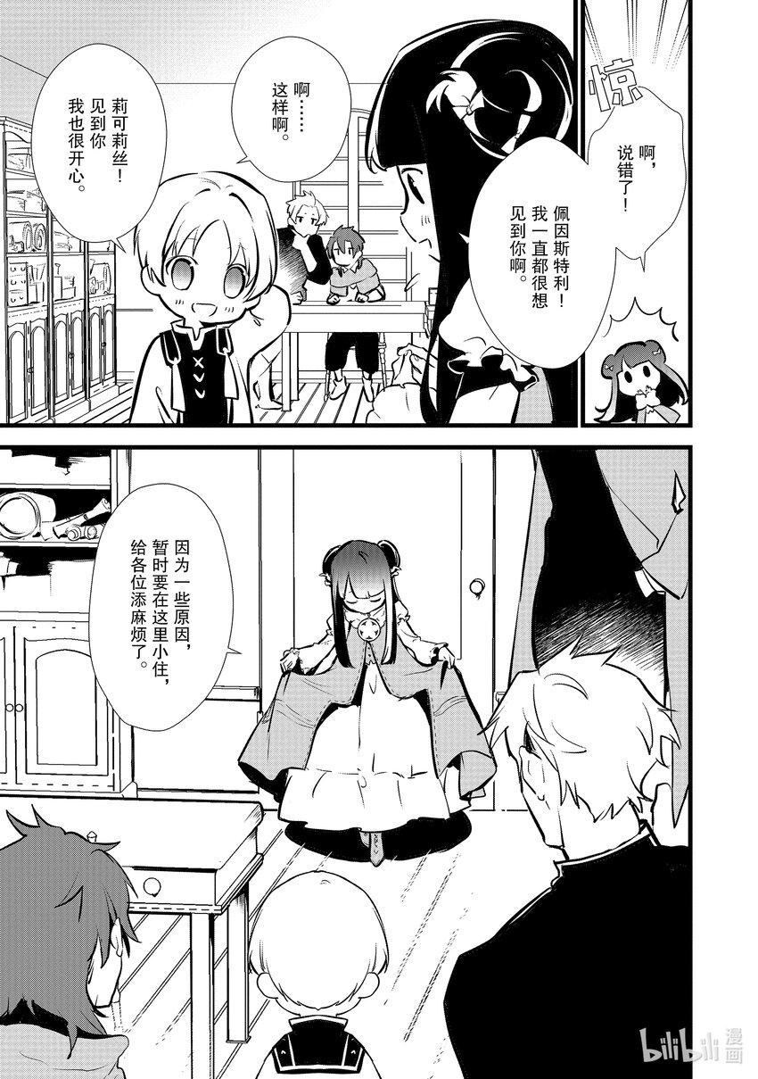 《最强甜点师降临奇幻世界》14 来自雷缇舒巴鲁的信 第7页