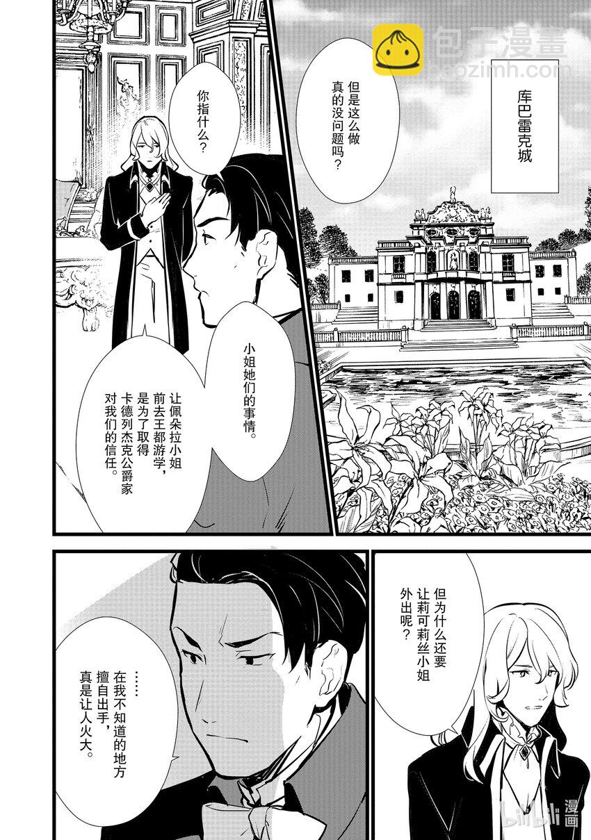 《最强甜点师降临奇幻世界》14 来自雷缇舒巴鲁的信 第8页