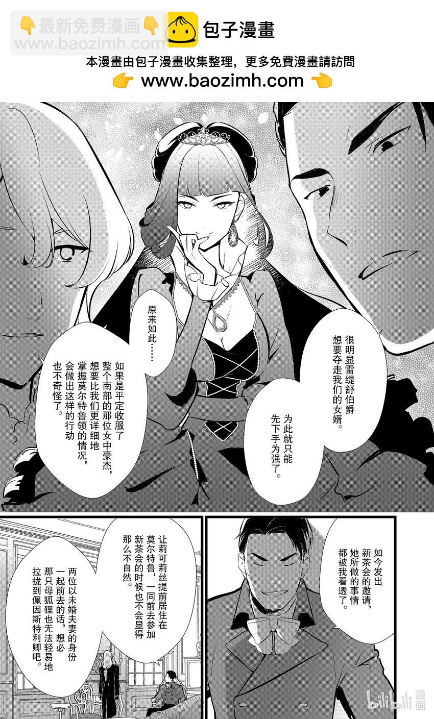 《最强甜点师降临奇幻世界》14 来自雷缇舒巴鲁的信 第9页