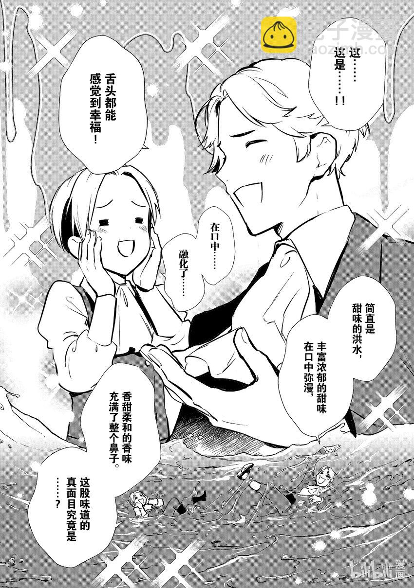《最强甜点师降临奇幻世界》15 新茶试饮会 第10页