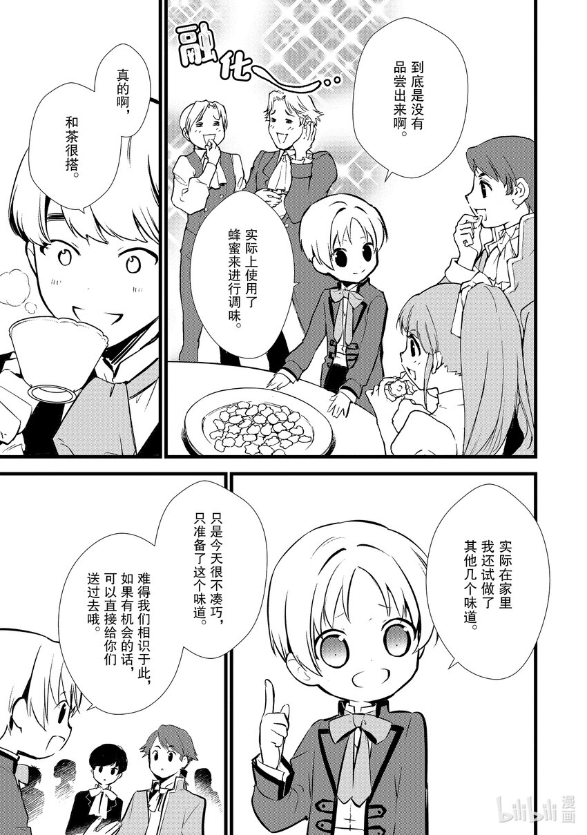《最强甜点师降临奇幻世界》15 新茶试饮会 第11页