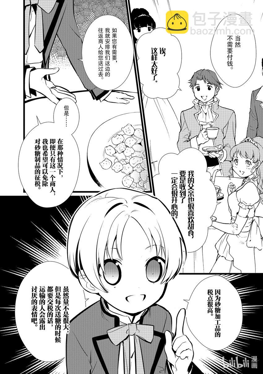 《最强甜点师降临奇幻世界》15 新茶试饮会 第12页