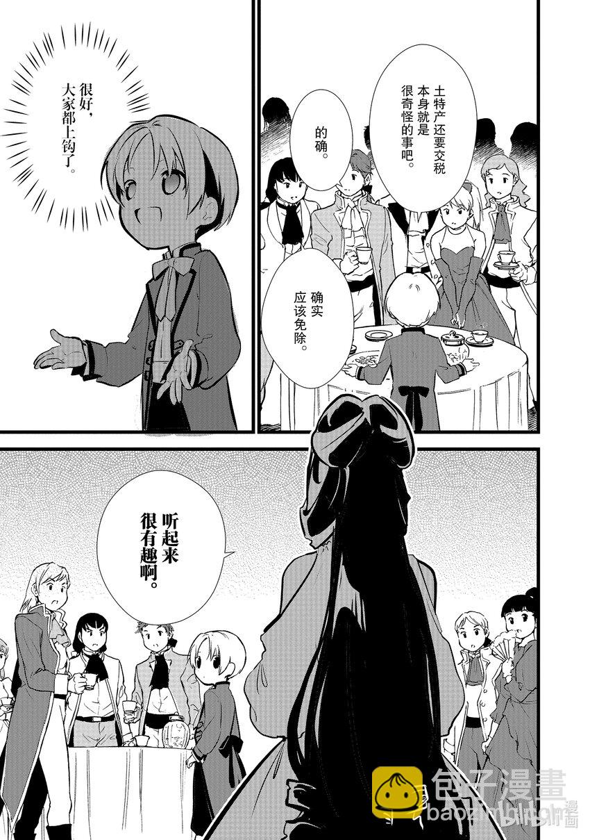 《最强甜点师降临奇幻世界》15 新茶试饮会 第13页