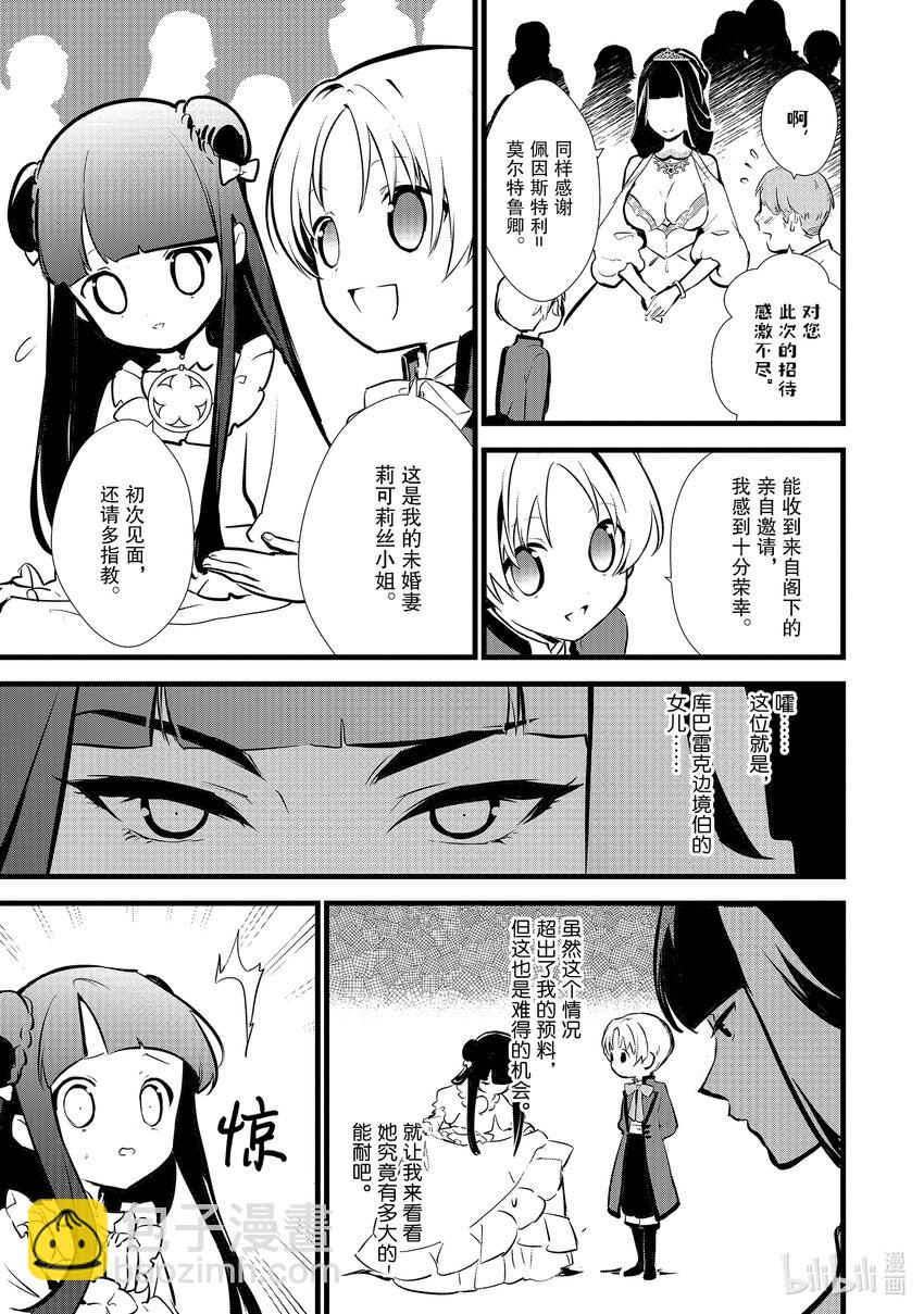 《最强甜点师降临奇幻世界》15 新茶试饮会 第15页