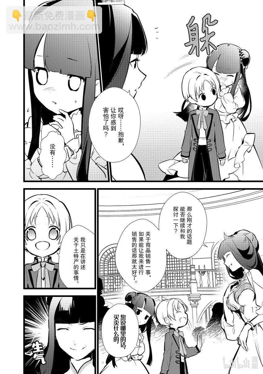 《最强甜点师降临奇幻世界》15 新茶试饮会 第16页