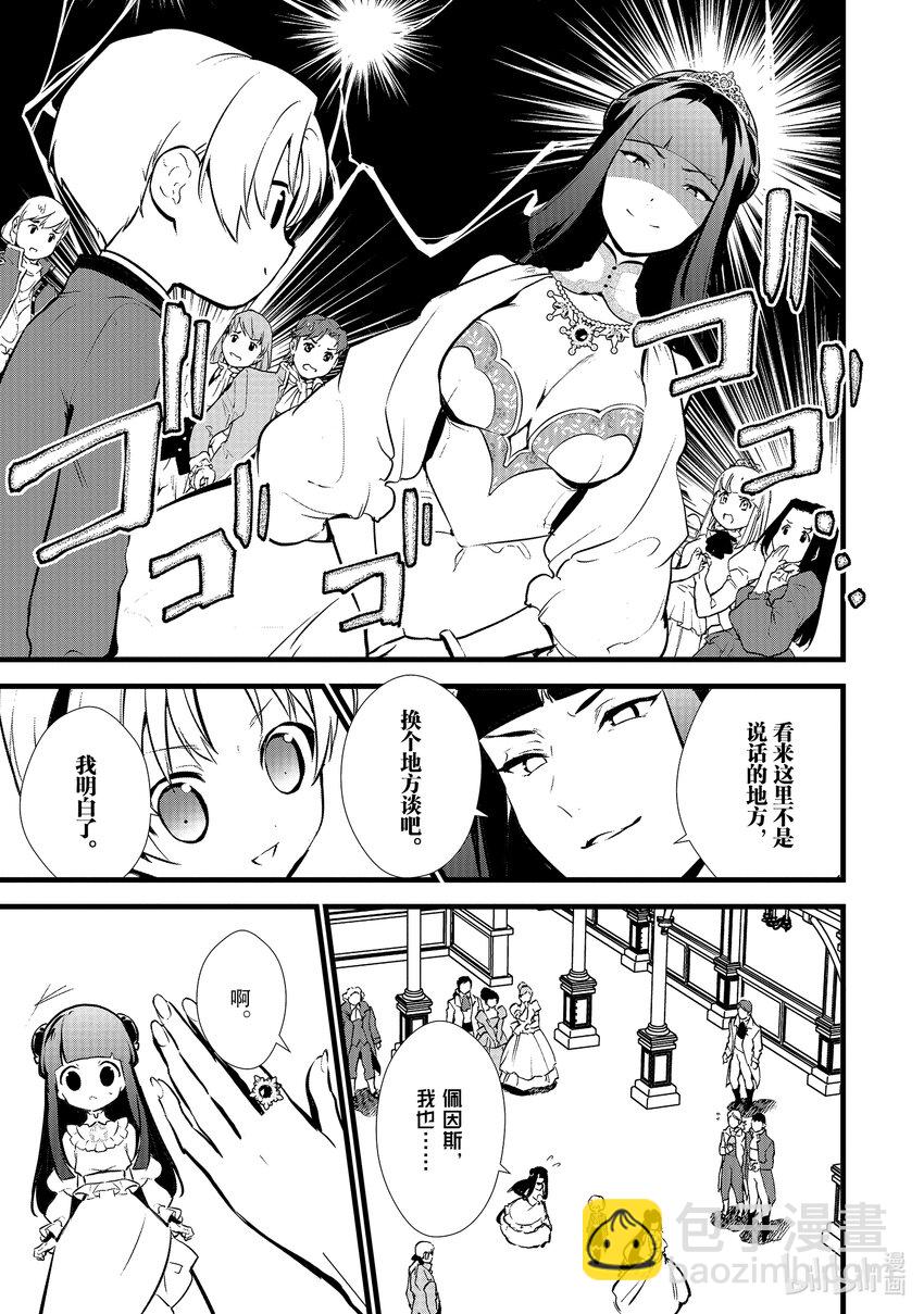 《最强甜点师降临奇幻世界》15 新茶试饮会 第17页