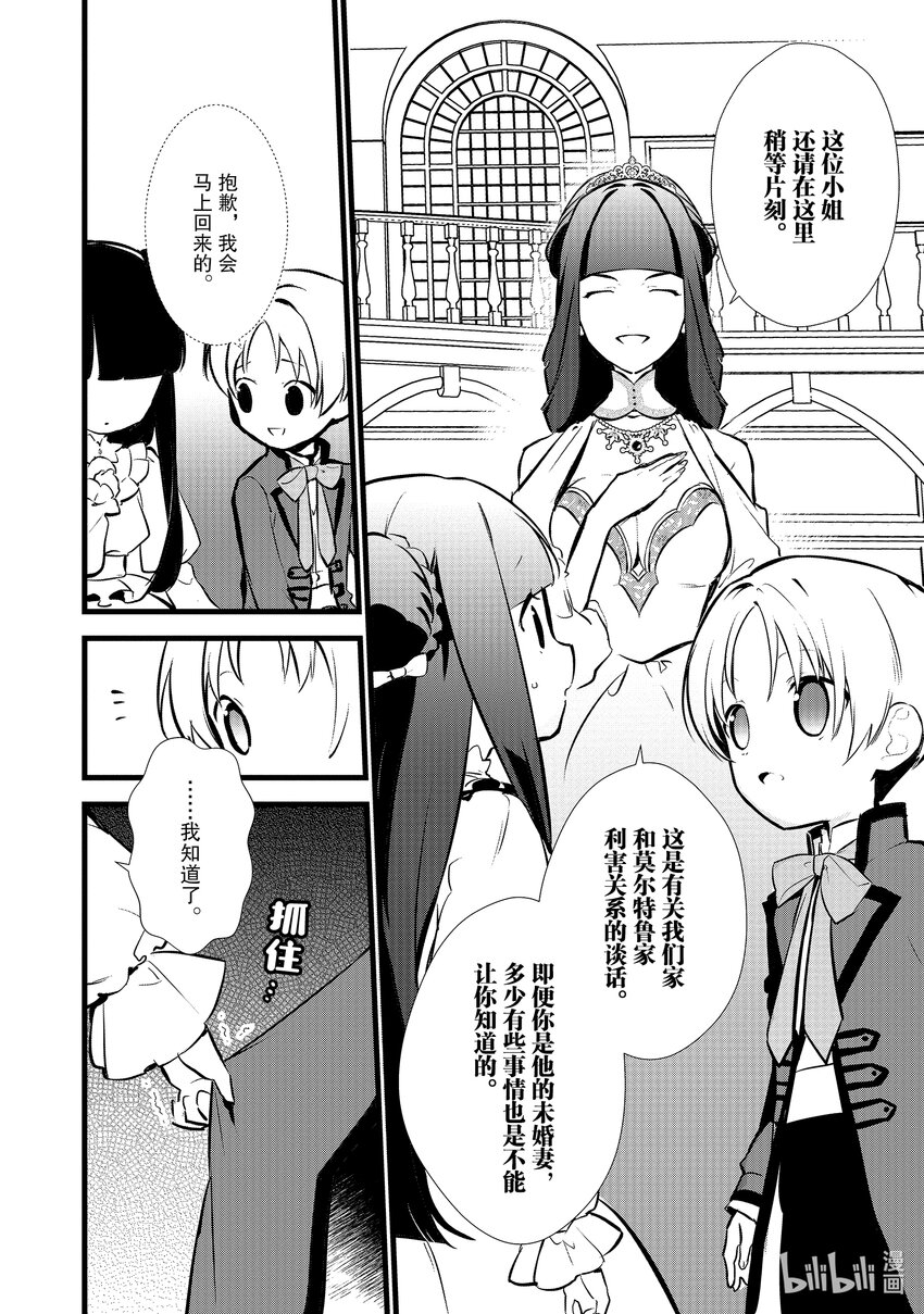 《最强甜点师降临奇幻世界》15 新茶试饮会 第18页