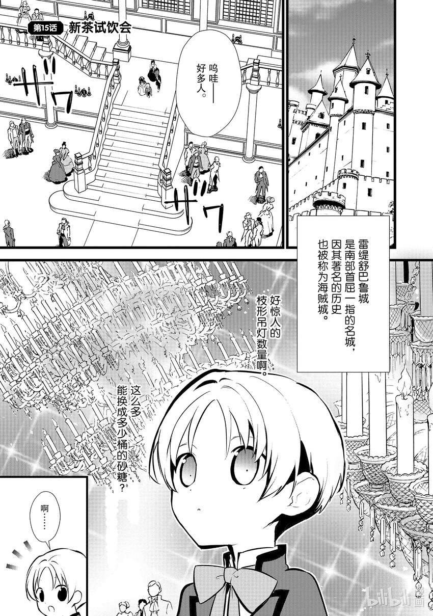 《最强甜点师降临奇幻世界》15 新茶试饮会 第1页