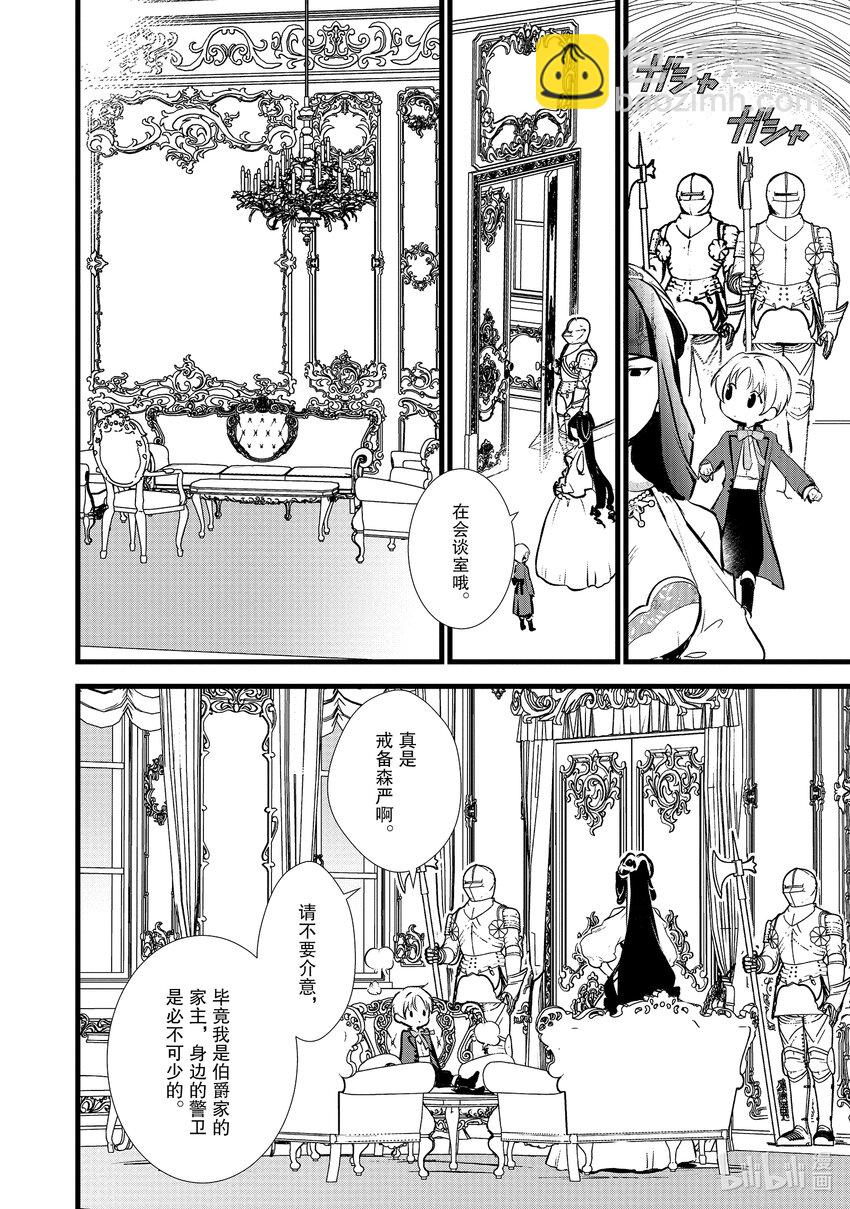 《最强甜点师降临奇幻世界》15 新茶试饮会 第20页