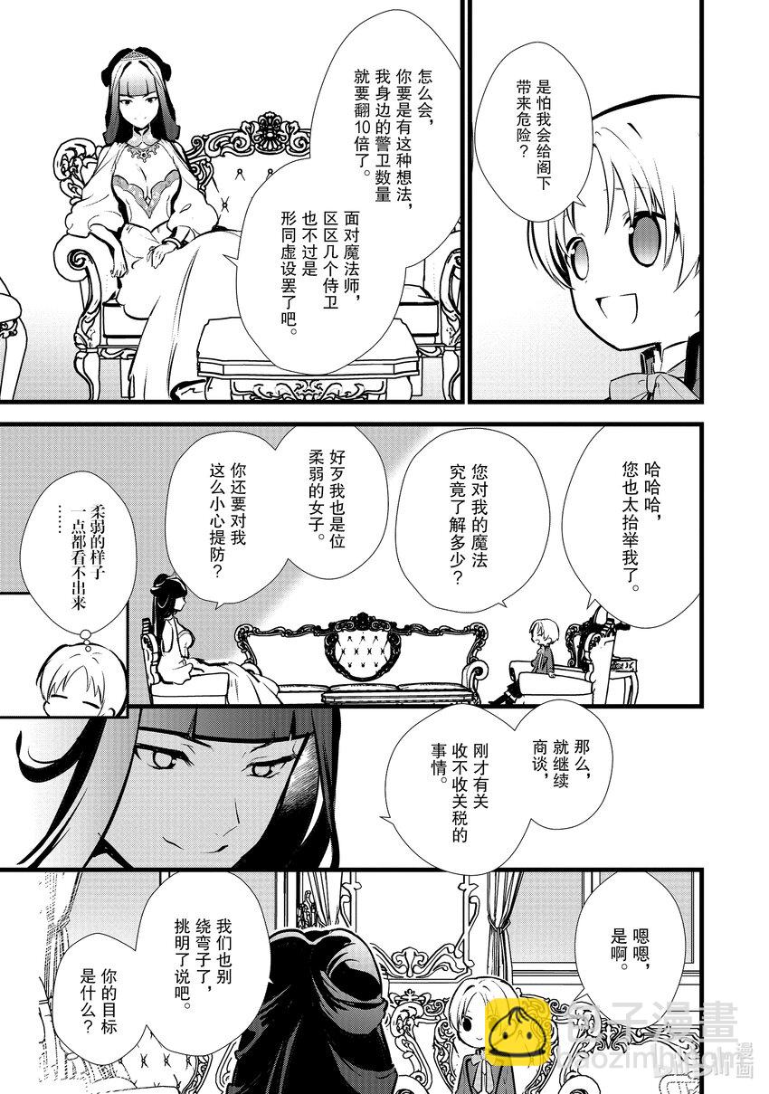 《最强甜点师降临奇幻世界》15 新茶试饮会 第21页