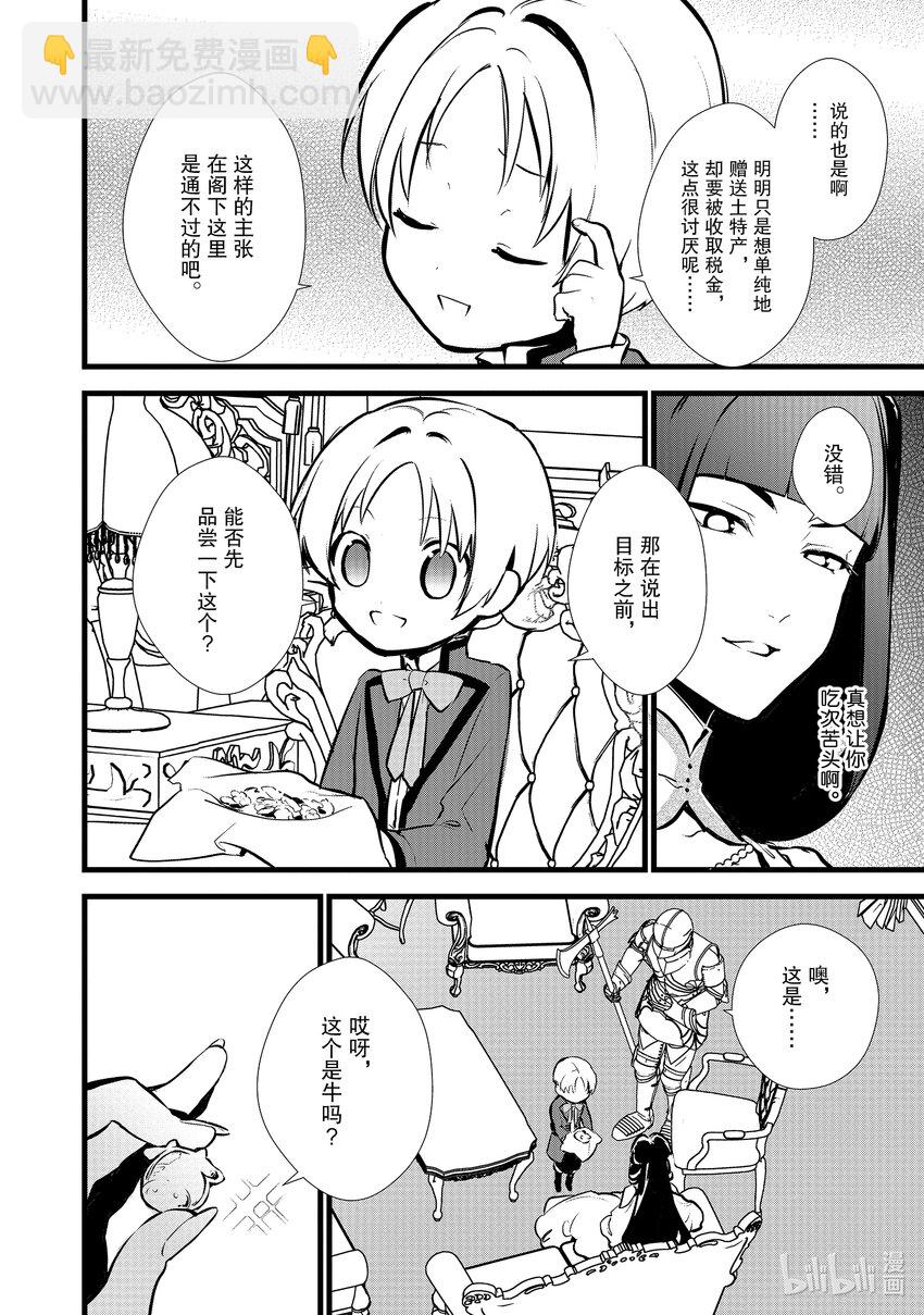 《最强甜点师降临奇幻世界》15 新茶试饮会 第22页