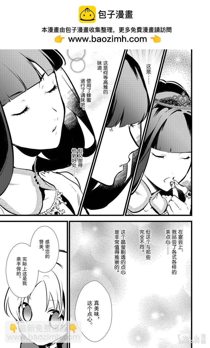 《最强甜点师降临奇幻世界》15 新茶试饮会 第23页