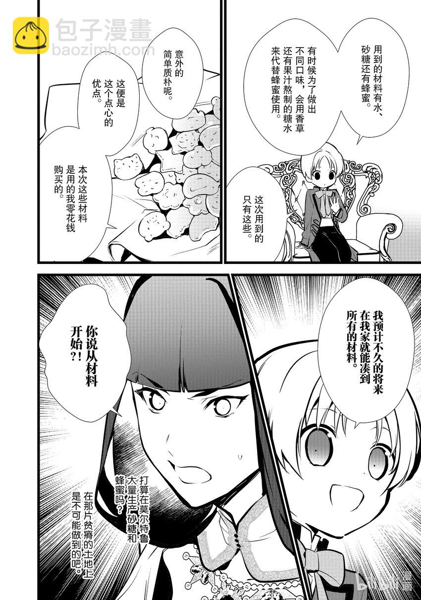 《最强甜点师降临奇幻世界》15 新茶试饮会 第24页