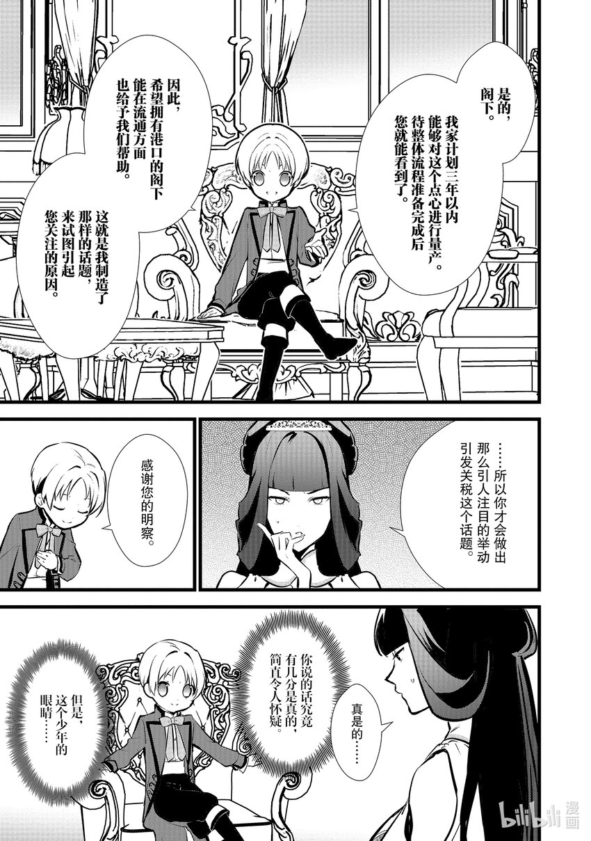 《最强甜点师降临奇幻世界》15 新茶试饮会 第25页