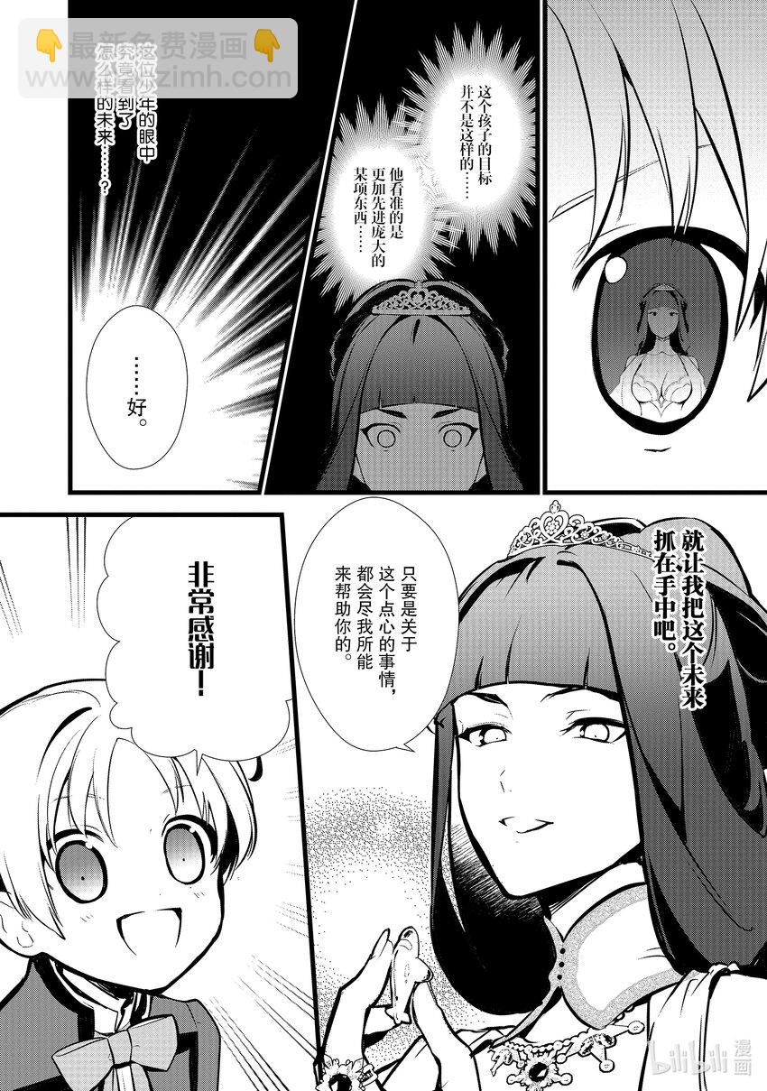 《最强甜点师降临奇幻世界》15 新茶试饮会 第26页