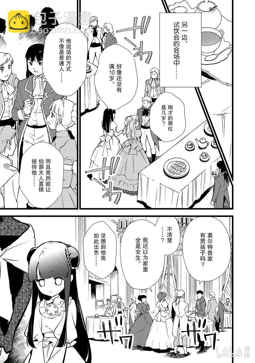 《最强甜点师降临奇幻世界》15 新茶试饮会 第27页