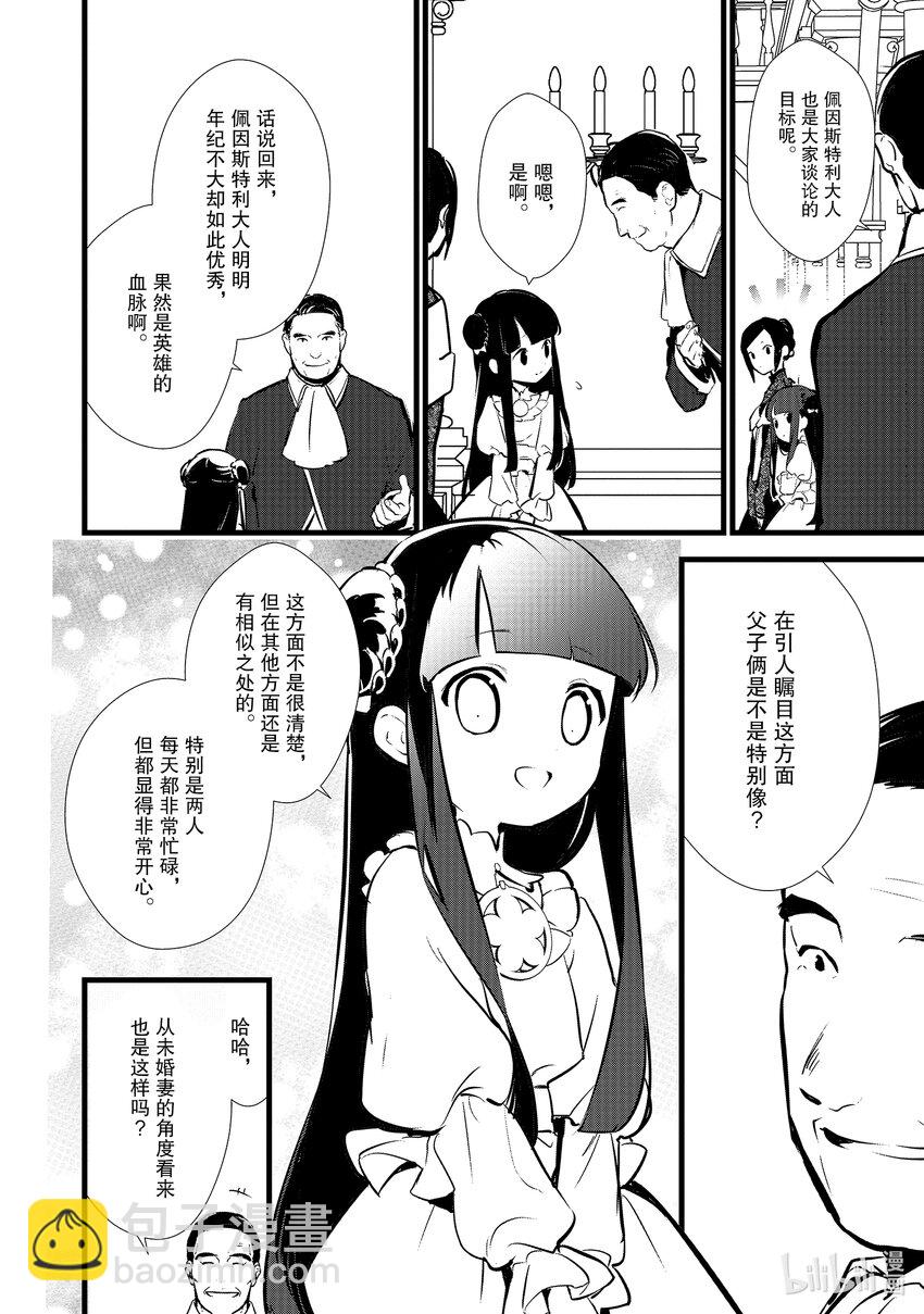 《最强甜点师降临奇幻世界》15 新茶试饮会 第28页
