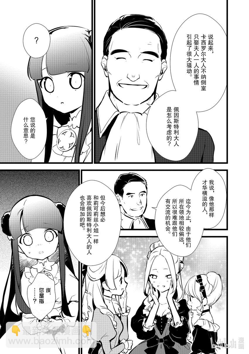《最强甜点师降临奇幻世界》15 新茶试饮会 第29页