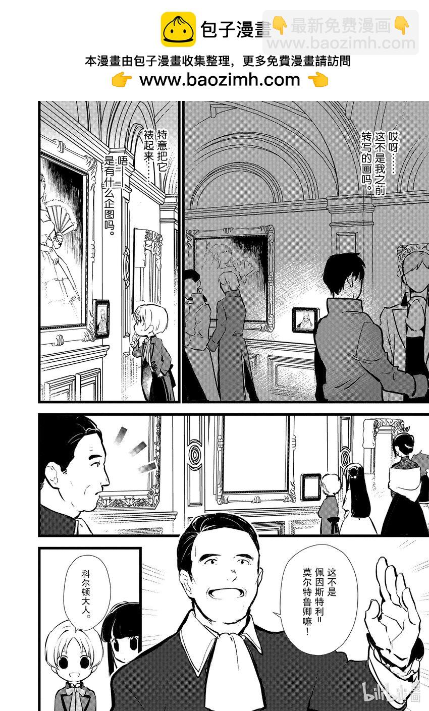 《最强甜点师降临奇幻世界》15 新茶试饮会 第2页