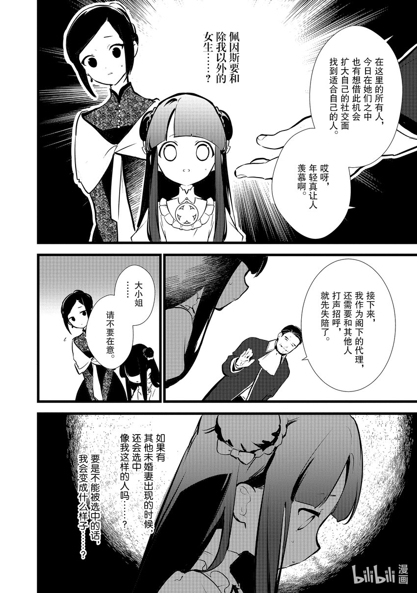 《最强甜点师降临奇幻世界》15 新茶试饮会 第30页