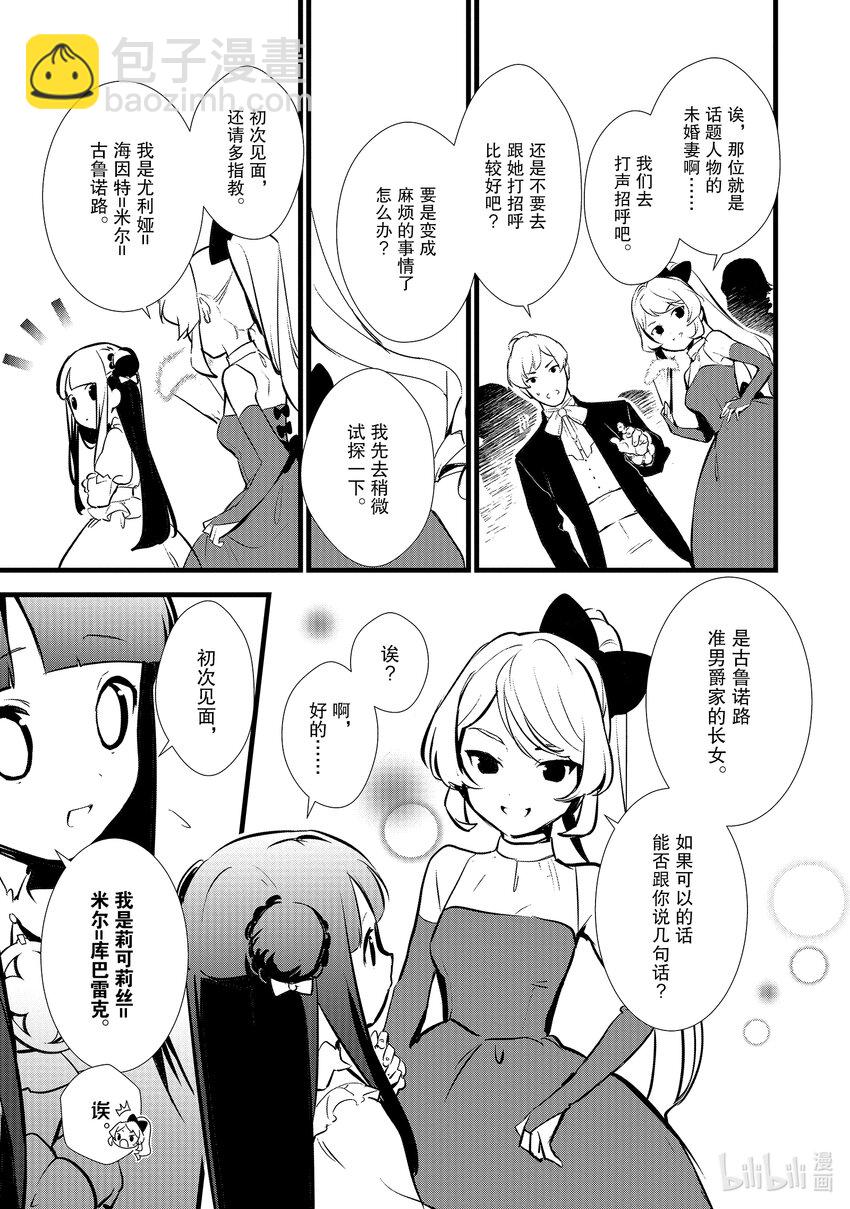 《最强甜点师降临奇幻世界》15 新茶试饮会 第31页