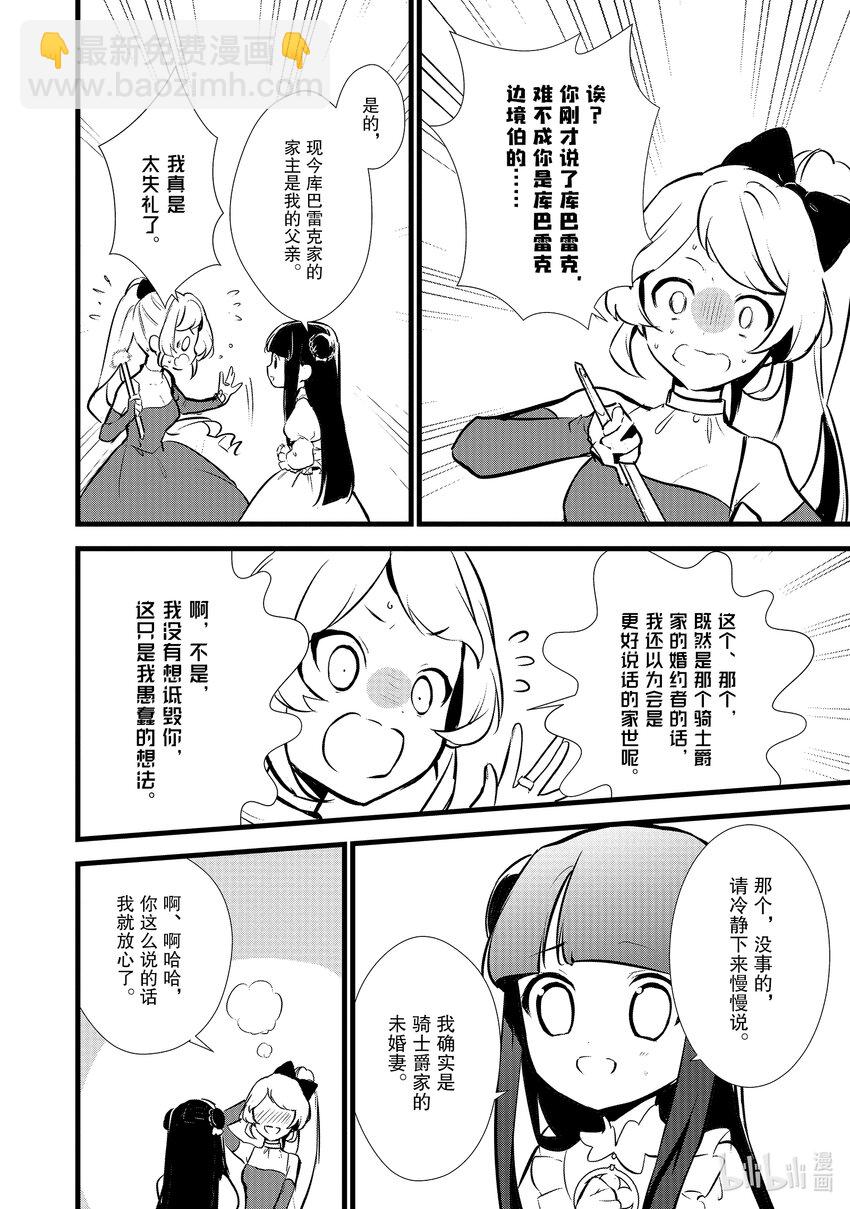 《最强甜点师降临奇幻世界》15 新茶试饮会 第32页