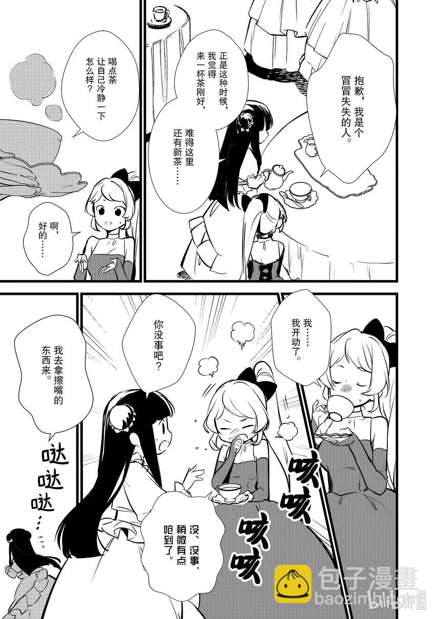 《最强甜点师降临奇幻世界》15 新茶试饮会 第33页