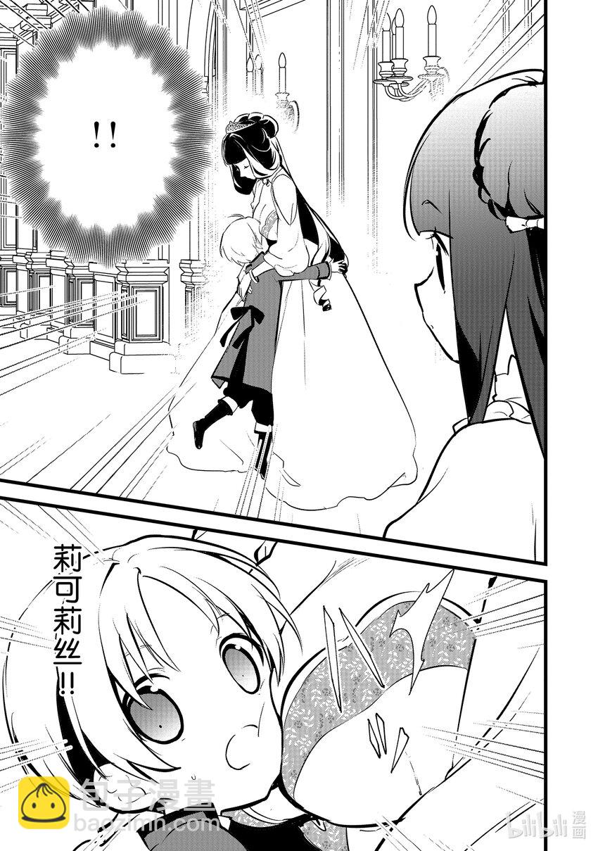 《最强甜点师降临奇幻世界》15 新茶试饮会 第35页