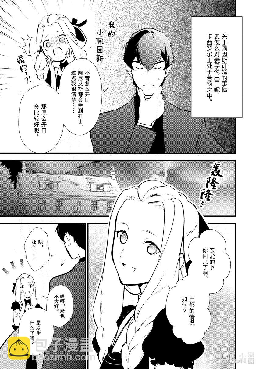 《最强甜点师降临奇幻世界》15 新茶试饮会 第37页