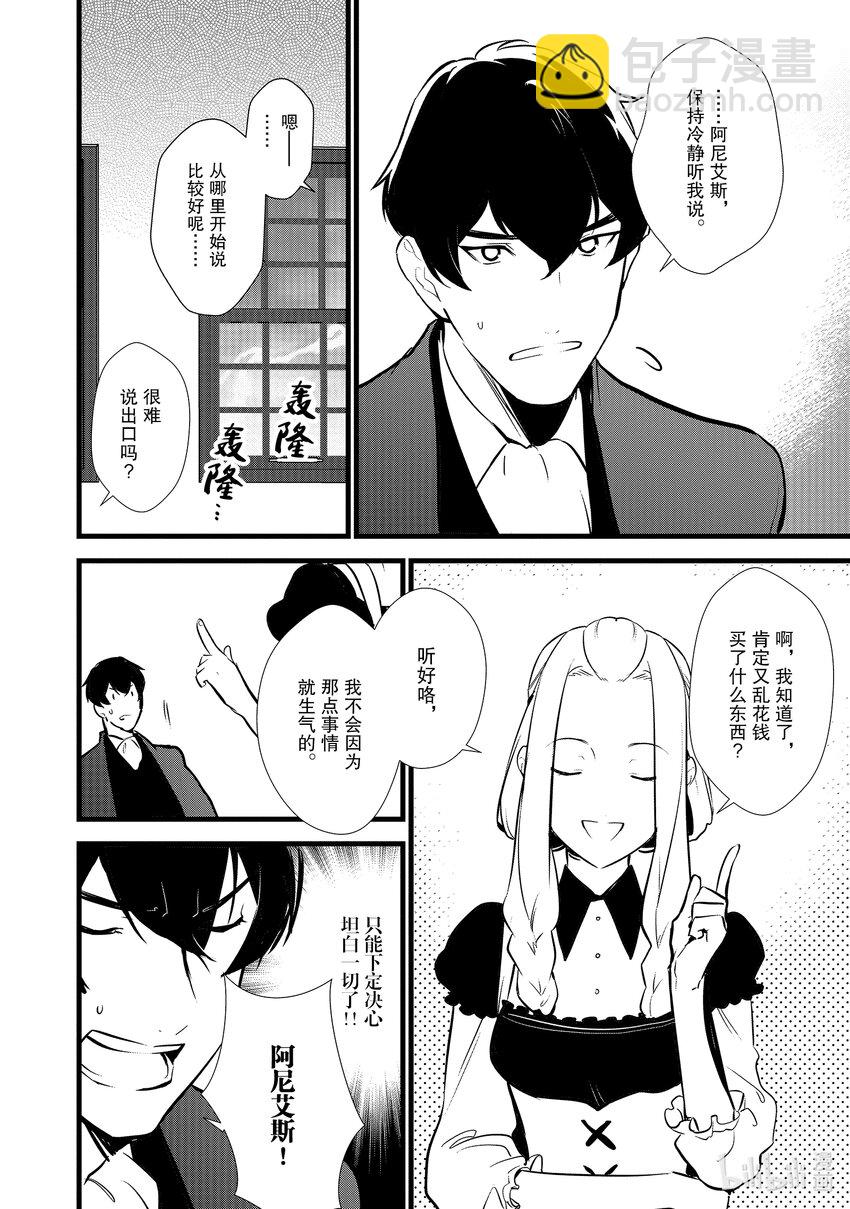 《最强甜点师降临奇幻世界》15 新茶试饮会 第38页