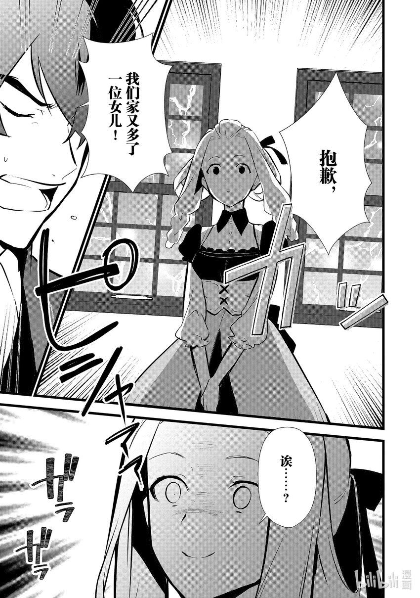 《最强甜点师降临奇幻世界》15 新茶试饮会 第39页