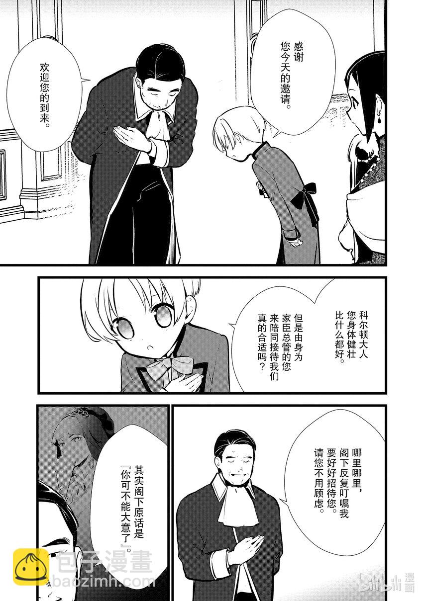 《最强甜点师降临奇幻世界》15 新茶试饮会 第3页