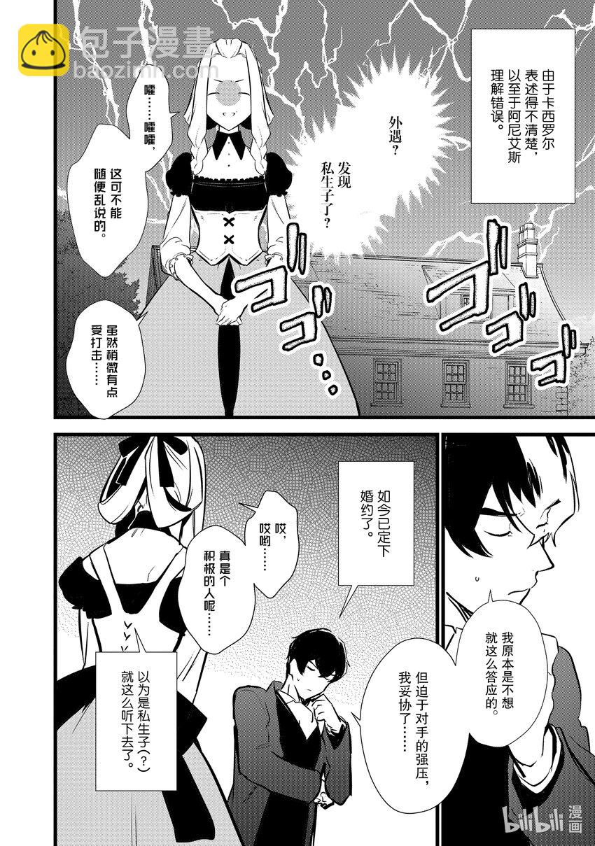 《最强甜点师降临奇幻世界》15 新茶试饮会 第40页
