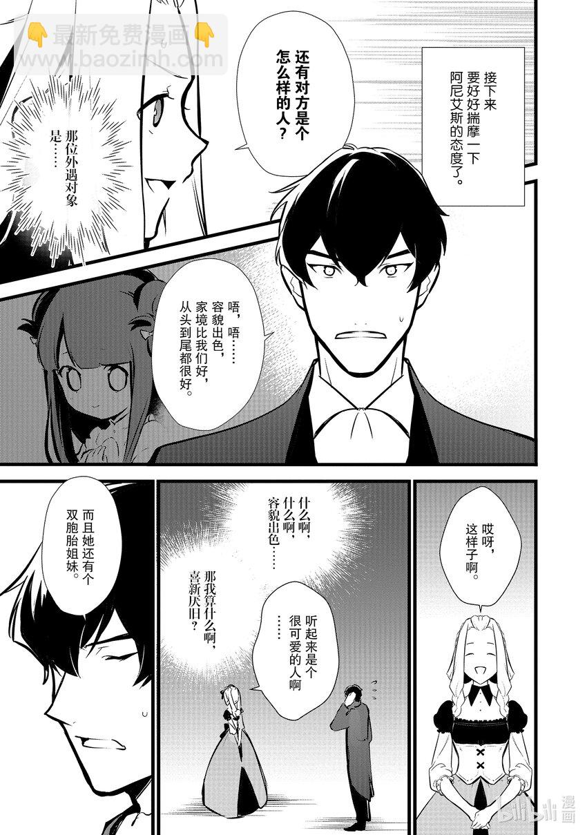 《最强甜点师降临奇幻世界》15 新茶试饮会 第41页