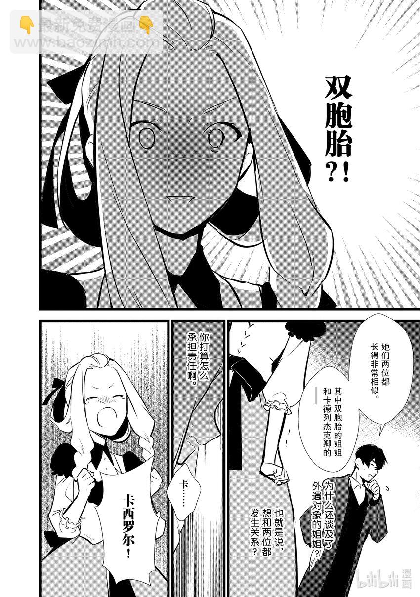 《最强甜点师降临奇幻世界》15 新茶试饮会 第42页